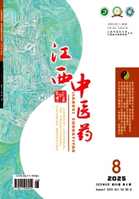 江西中医药杂志